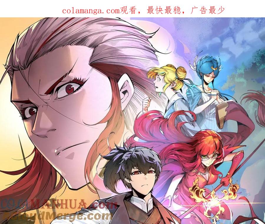 第256话七宿道果-这一世我要当至尊-太一生水（原著）+A4漫业（第1张）