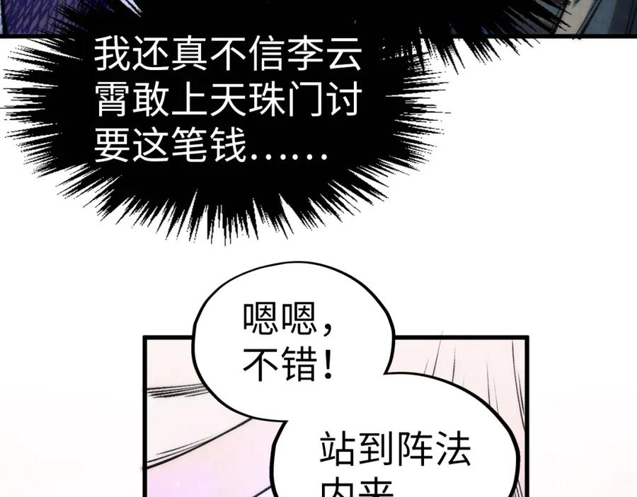 第256话七宿道果-这一世我要当至尊-太一生水（原著）+A4漫业（第8张）