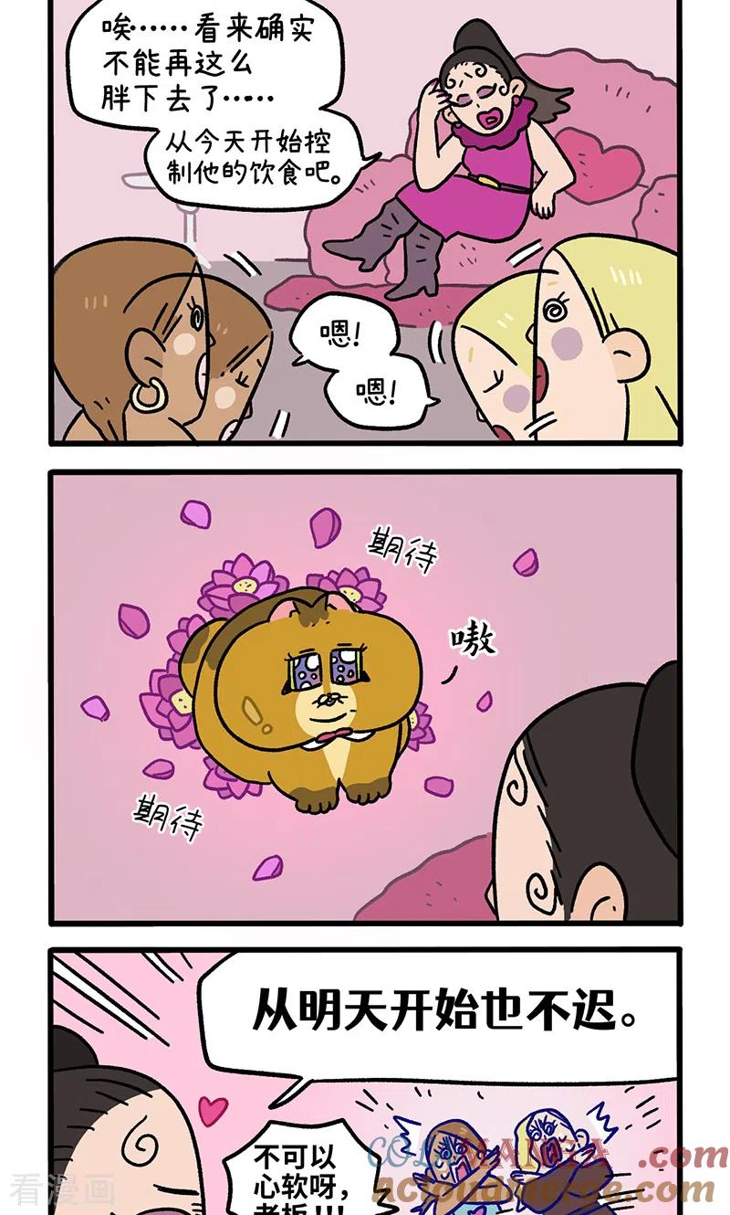 第132话2德皮特减肥记-阿满和麦茶-新漫画 日胖大海寺（第2张）