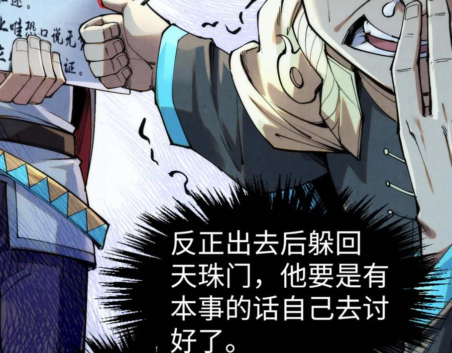 第256话七宿道果-这一世我要当至尊-太一生水（原著）+A4漫业（第7张）