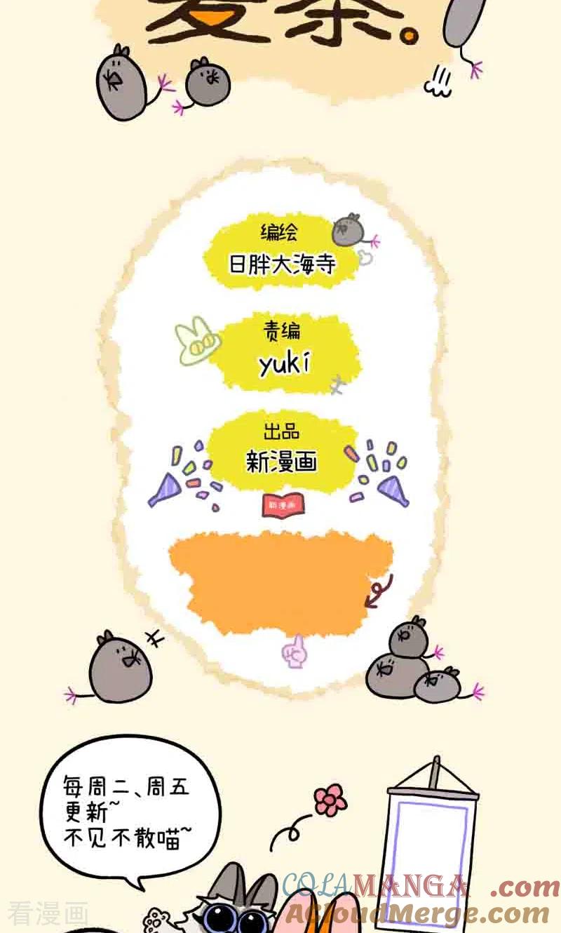 第132话2德皮特减肥记-阿满和麦茶-新漫画 日胖大海寺（第8张）