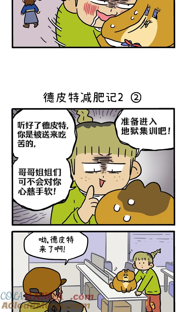 第133话1德皮特减肥记2-阿满和麦茶-新漫画 日胖大海寺（第3张）
