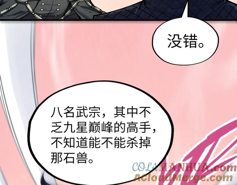 第257话被迫联手-这一世我要当至尊-太一生水（原著）+A4漫业（第17张）