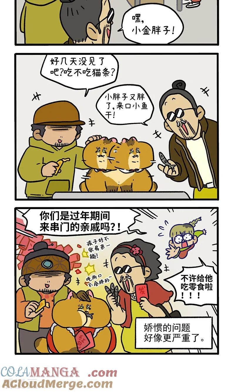 第133话1德皮特减肥记2-阿满和麦茶-新漫画 日胖大海寺（第4张）