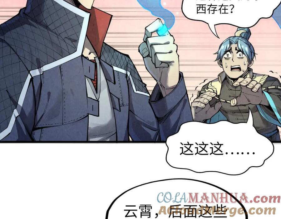 第257话被迫联手-这一世我要当至尊-太一生水（原著）+A4漫业（第13张）