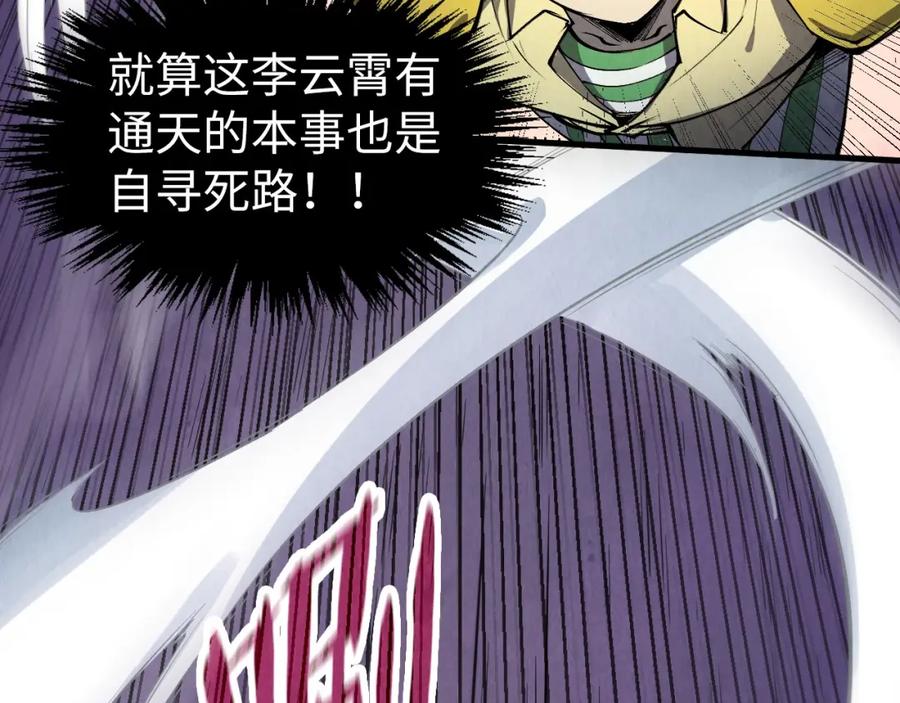 第257话被迫联手-这一世我要当至尊-太一生水（原著）+A4漫业（第8张）
