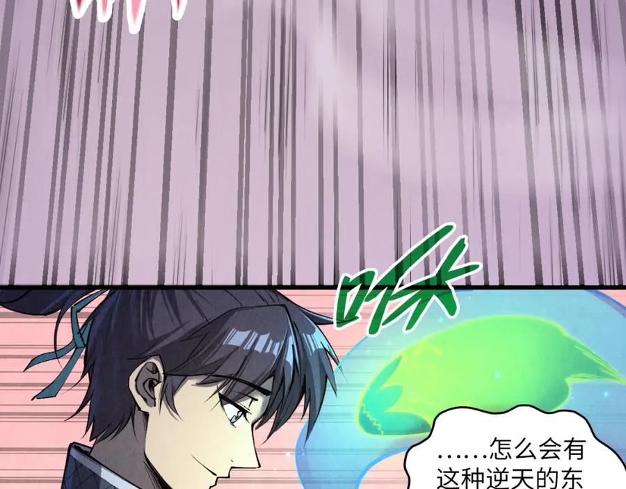 第257话被迫联手-这一世我要当至尊-太一生水（原著）+A4漫业（第12张）