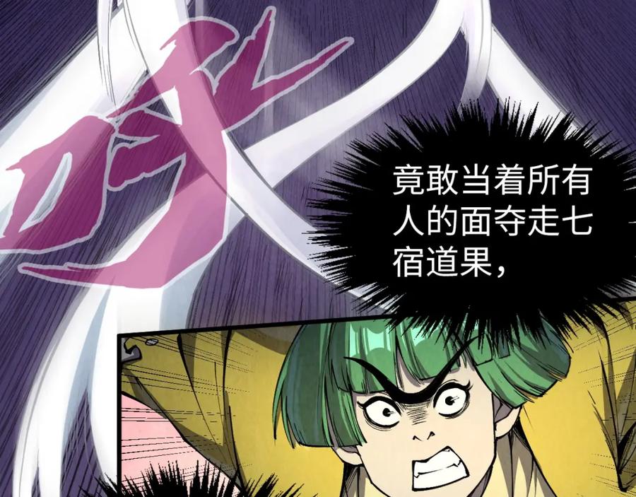 第257话被迫联手-这一世我要当至尊-太一生水（原著）+A4漫业（第7张）
