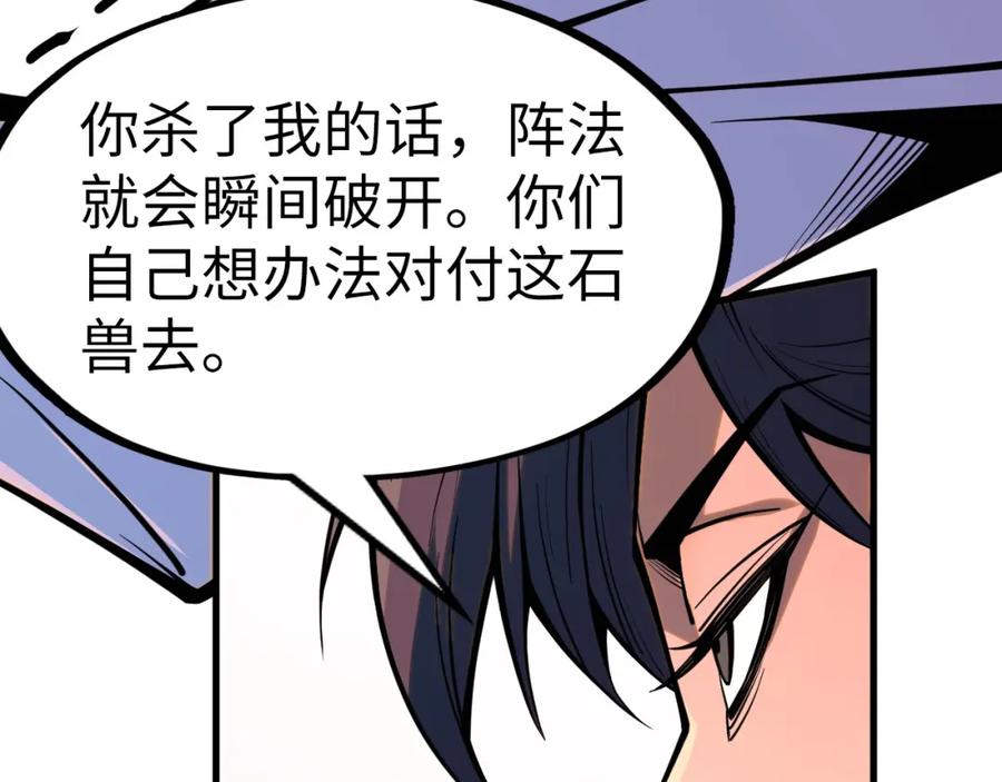 第258话石之心-这一世我要当至尊-太一生水（原著）+A4漫业（第10张）