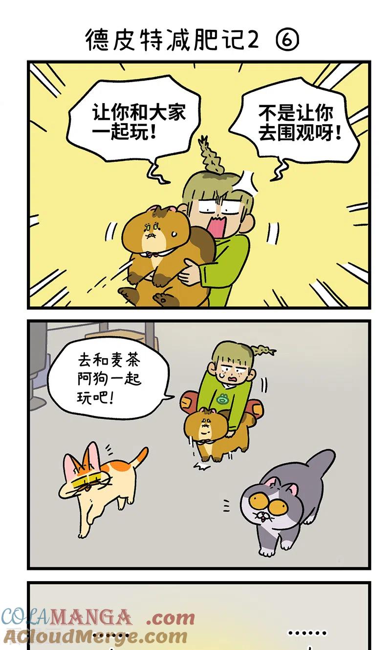 第133话2德皮特减肥记2-阿满和麦茶-新漫画 日胖大海寺（第5张）
