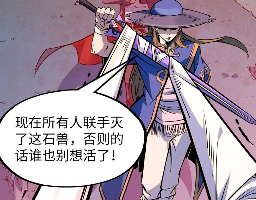 第258话石之心-这一世我要当至尊-太一生水（原著）+A4漫业（第7张）