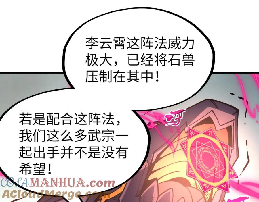 第258话石之心-这一世我要当至尊-太一生水（原著）+A4漫业（第13张）