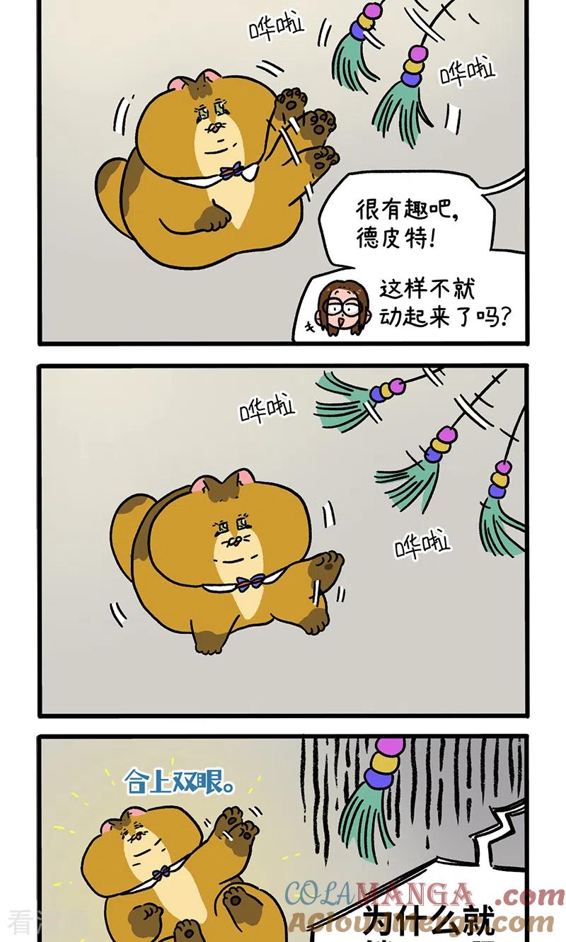 第133话2德皮特减肥记2-阿满和麦茶-新漫画 日胖大海寺（第2张）