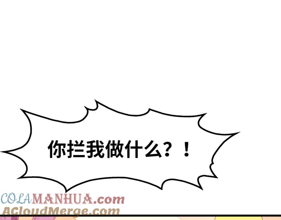 第258话石之心-这一世我要当至尊-太一生水（原著）+A4漫业（第5张）