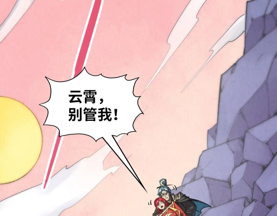 第259话神秘通道-这一世我要当至尊-太一生水（原著）+A4漫业（第6张）