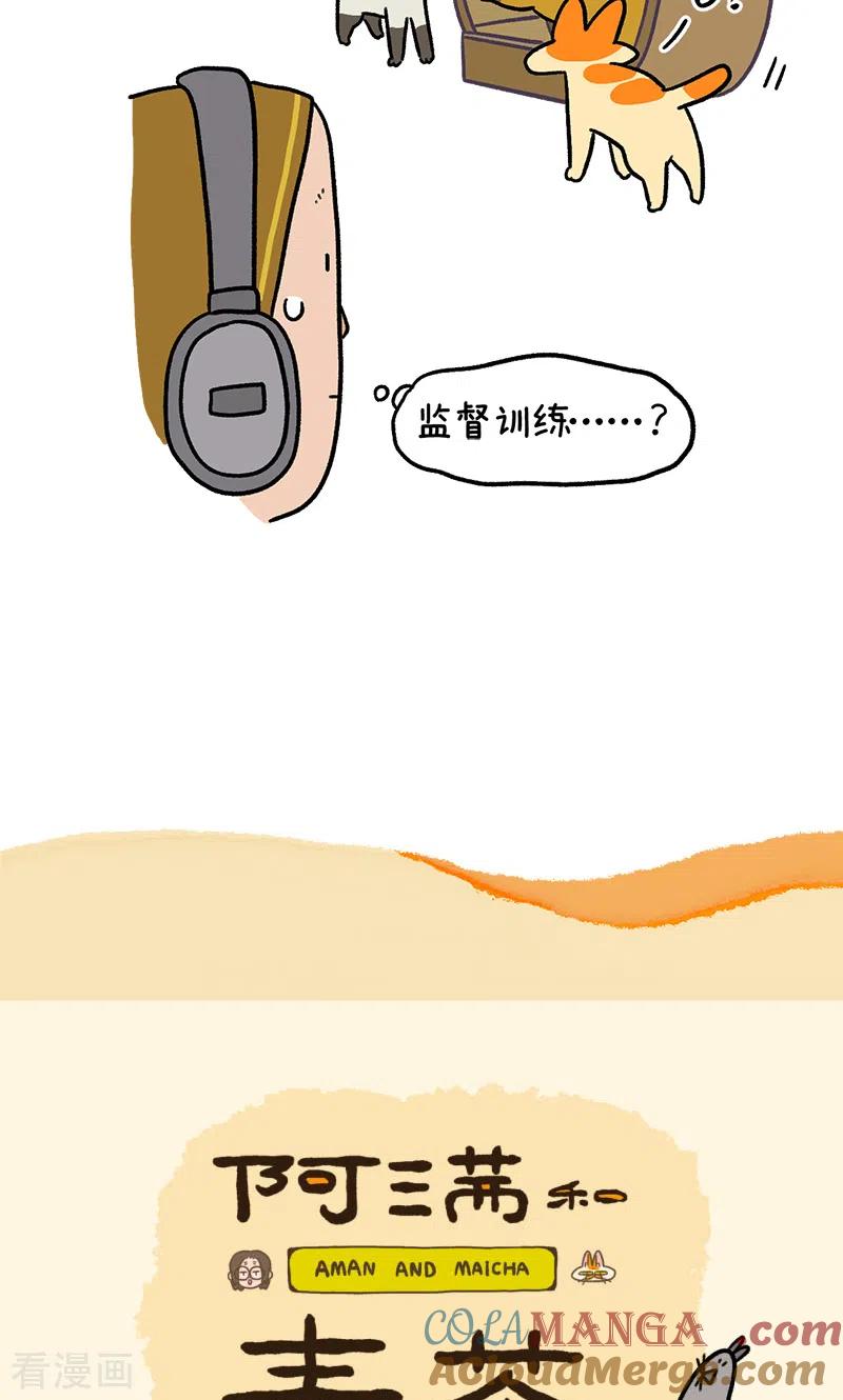 第134话2德皮特减肥记3-阿满和麦茶-新漫画 日胖大海寺（第7张）