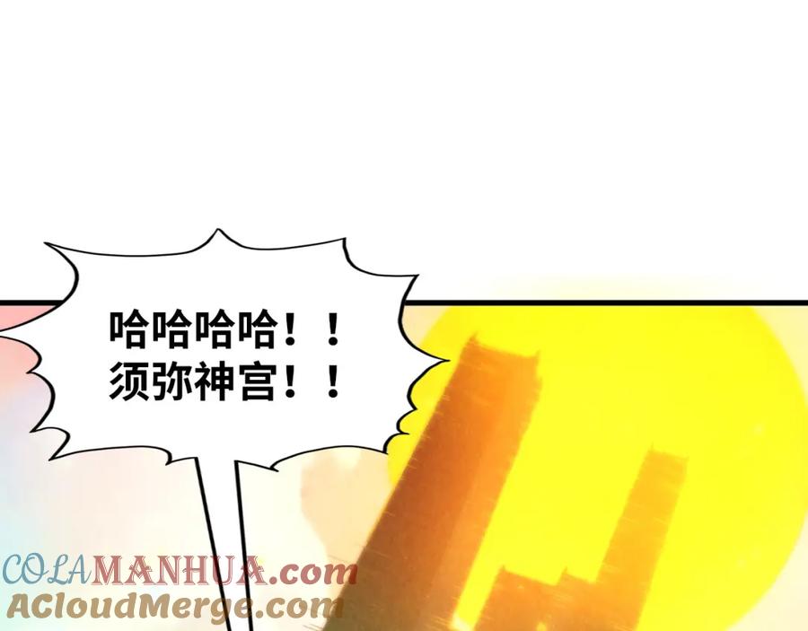 第260话须弥神宫前的混乱-这一世我要当至尊-太一生水（原著）+A4漫业（第5张）