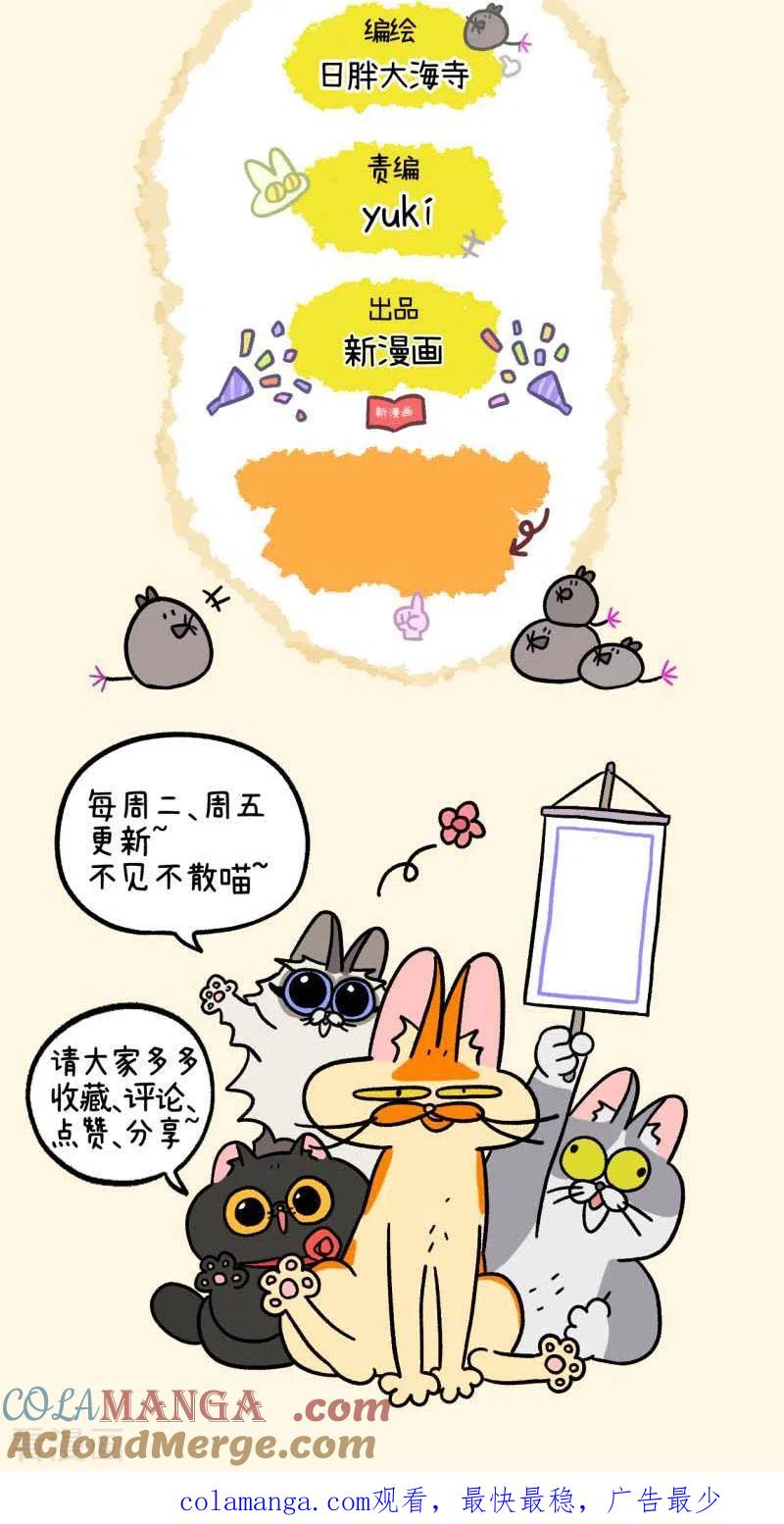 第135话1德皮特减肥记4-阿满和麦茶-新漫画 日胖大海寺（第6张）
