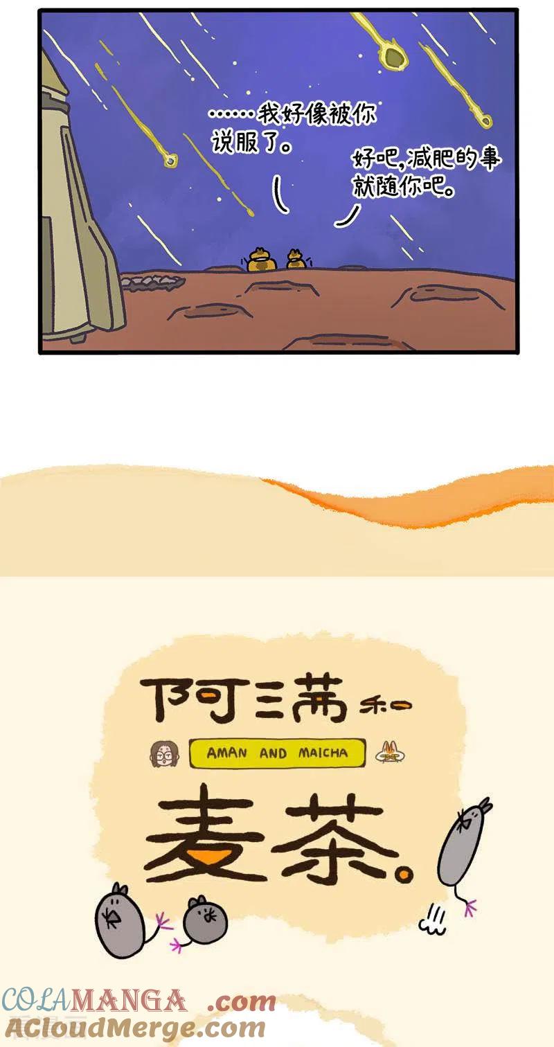 第135话1德皮特减肥记4-阿满和麦茶-新漫画 日胖大海寺（第5张）