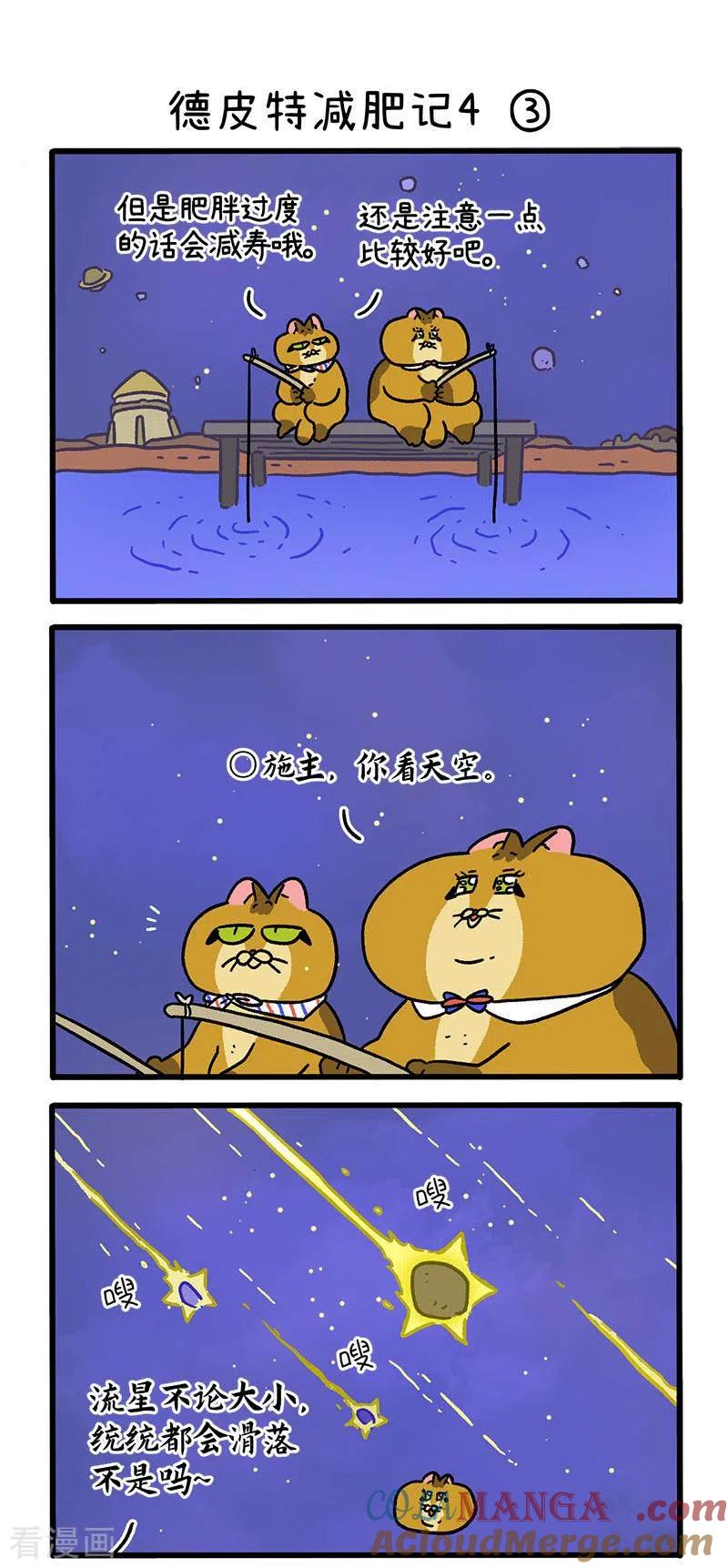 第135话1德皮特减肥记4-阿满和麦茶-新漫画 日胖大海寺（第4张）