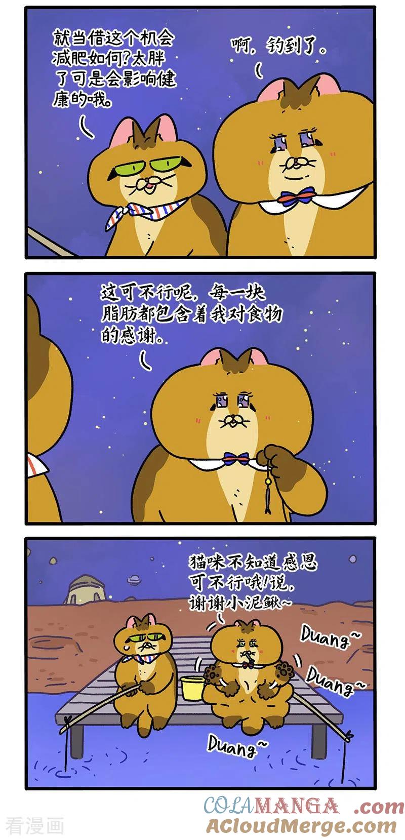第135话1德皮特减肥记4-阿满和麦茶-新漫画 日胖大海寺（第3张）