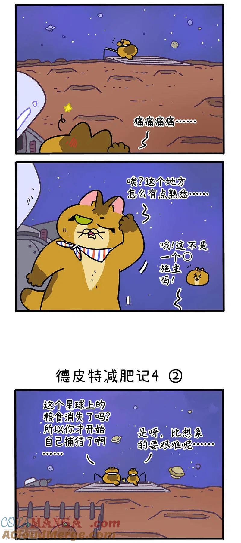第135话1德皮特减肥记4-阿满和麦茶-新漫画 日胖大海寺（第2张）