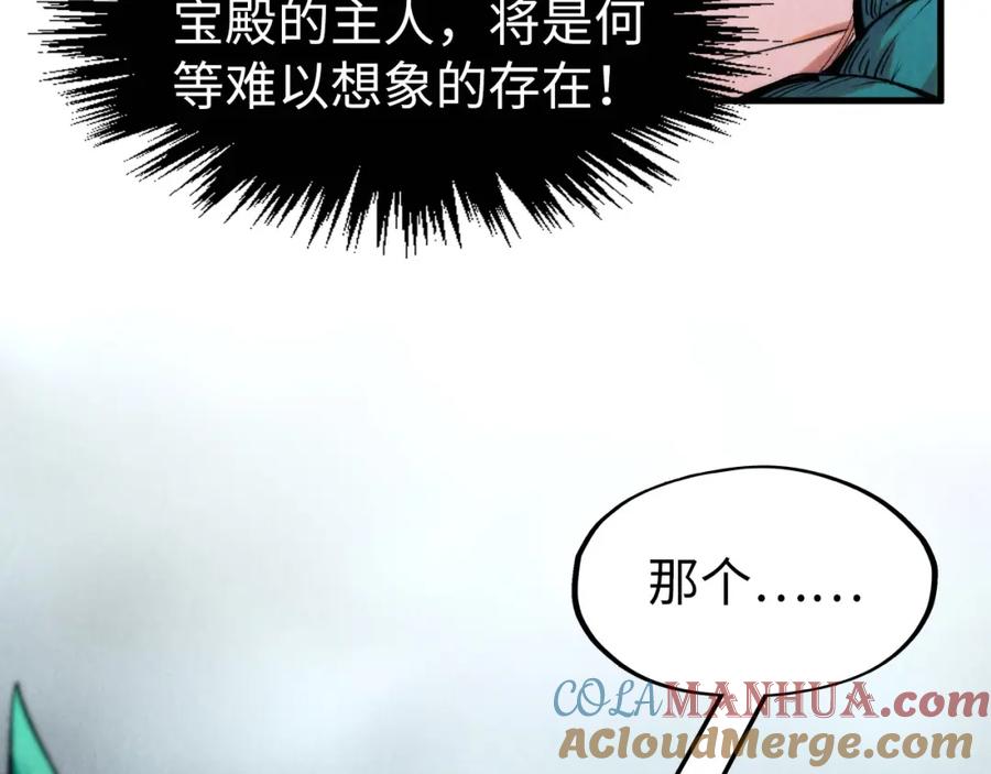 第262话进入神宫-这一世我要当至尊-太一生水（原著）+A4漫业（第17张）