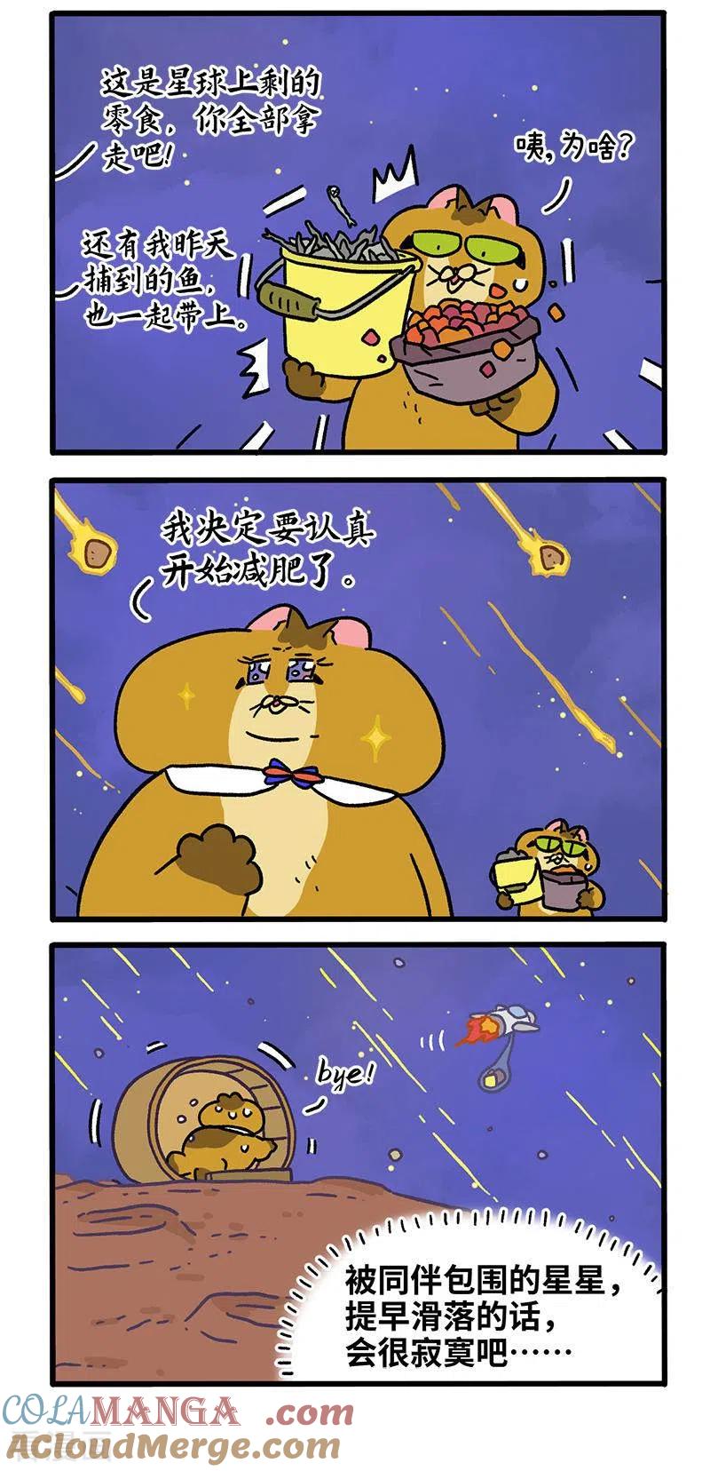 第135话2德皮特减肥记4-阿满和麦茶-新漫画 日胖大海寺（第3张）