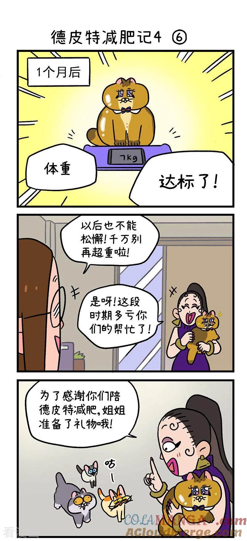 第135话2德皮特减肥记4-阿满和麦茶-新漫画 日胖大海寺（第4张）