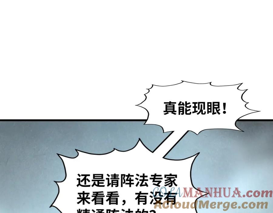 第262话进入神宫-这一世我要当至尊-太一生水（原著）+A4漫业（第5张）
