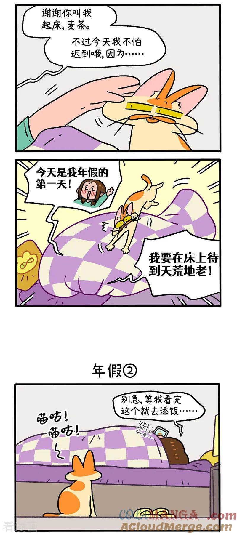第136话1年假-阿满和麦茶-新漫画 日胖大海寺（第2张）