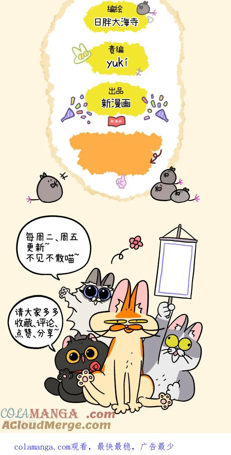 第136话1年假-阿满和麦茶-新漫画 日胖大海寺（第6张）