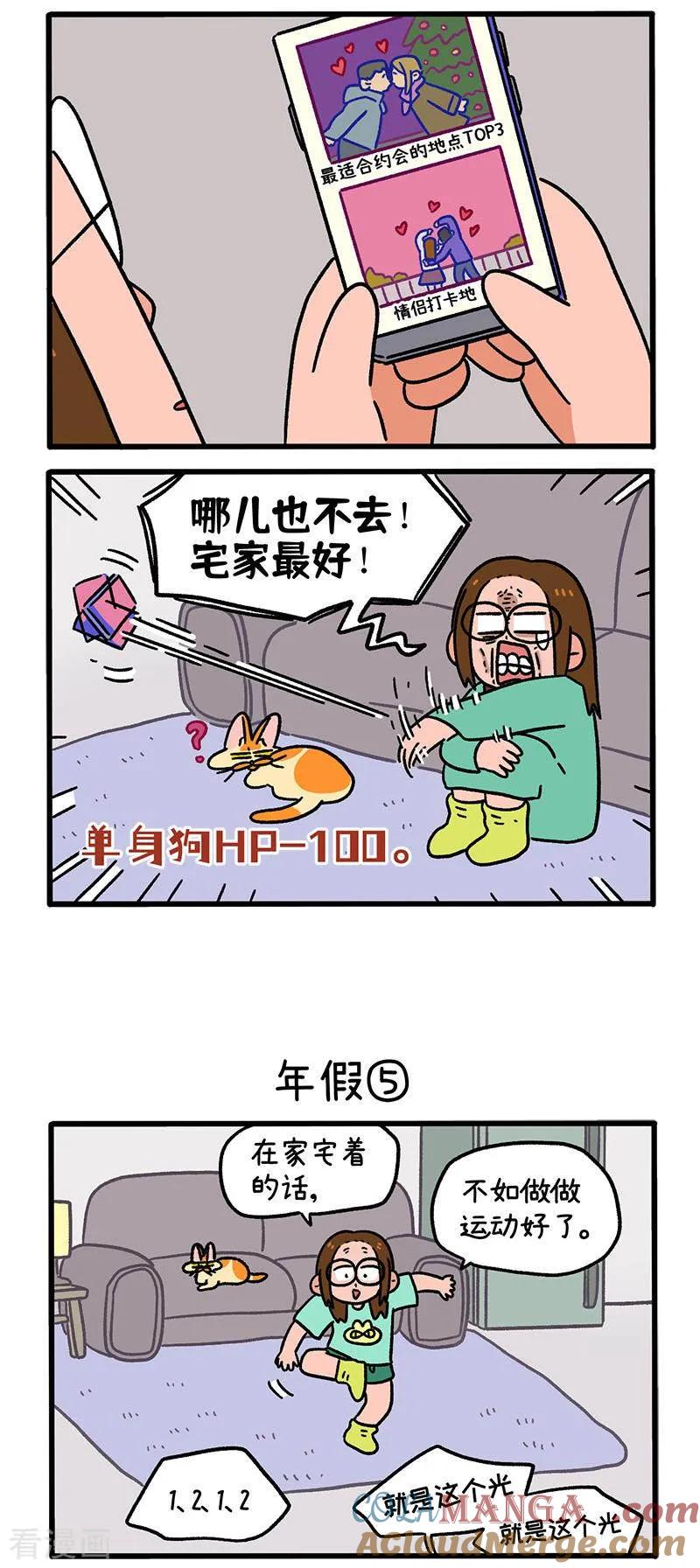 第136话2年假-阿满和麦茶-新漫画 日胖大海寺（第2张）