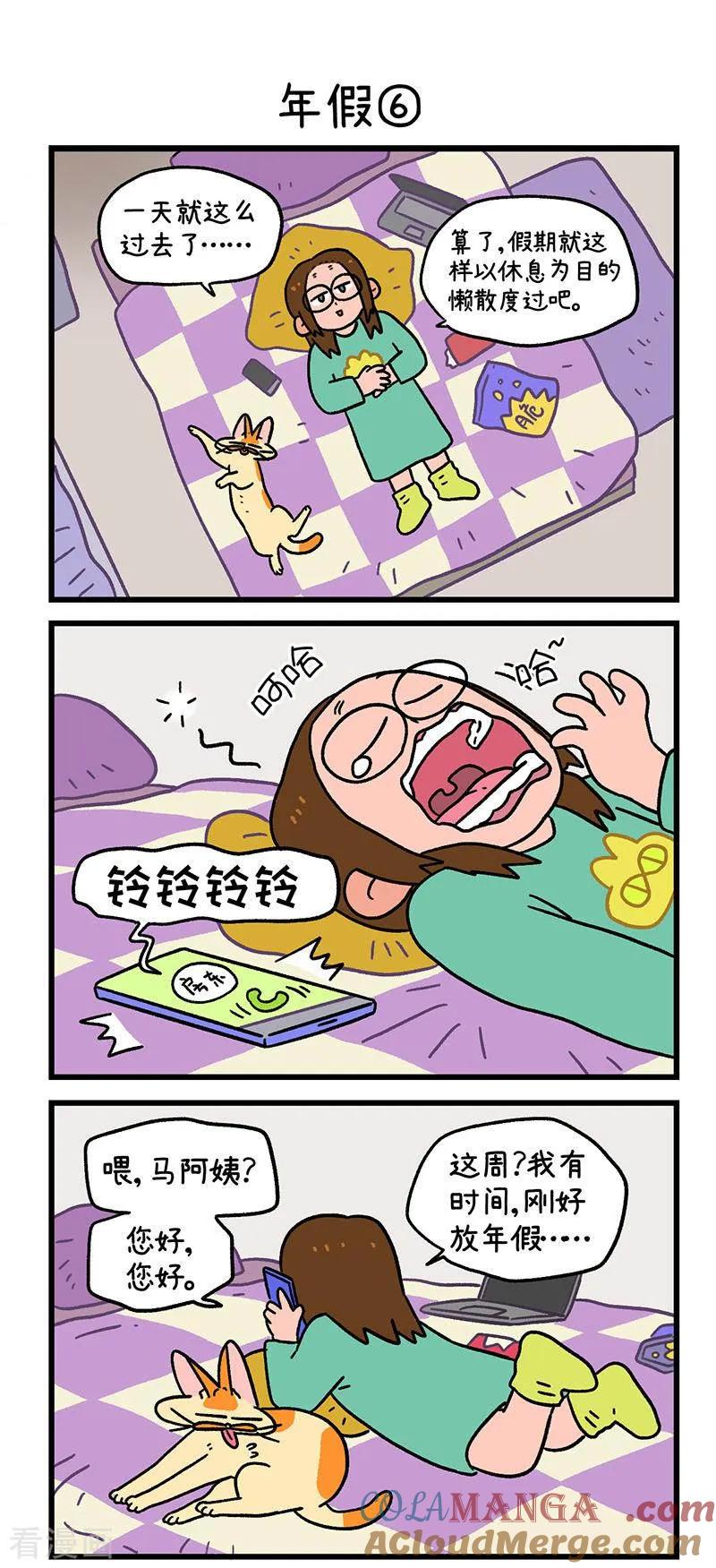 第136话2年假-阿满和麦茶-新漫画 日胖大海寺（第4张）