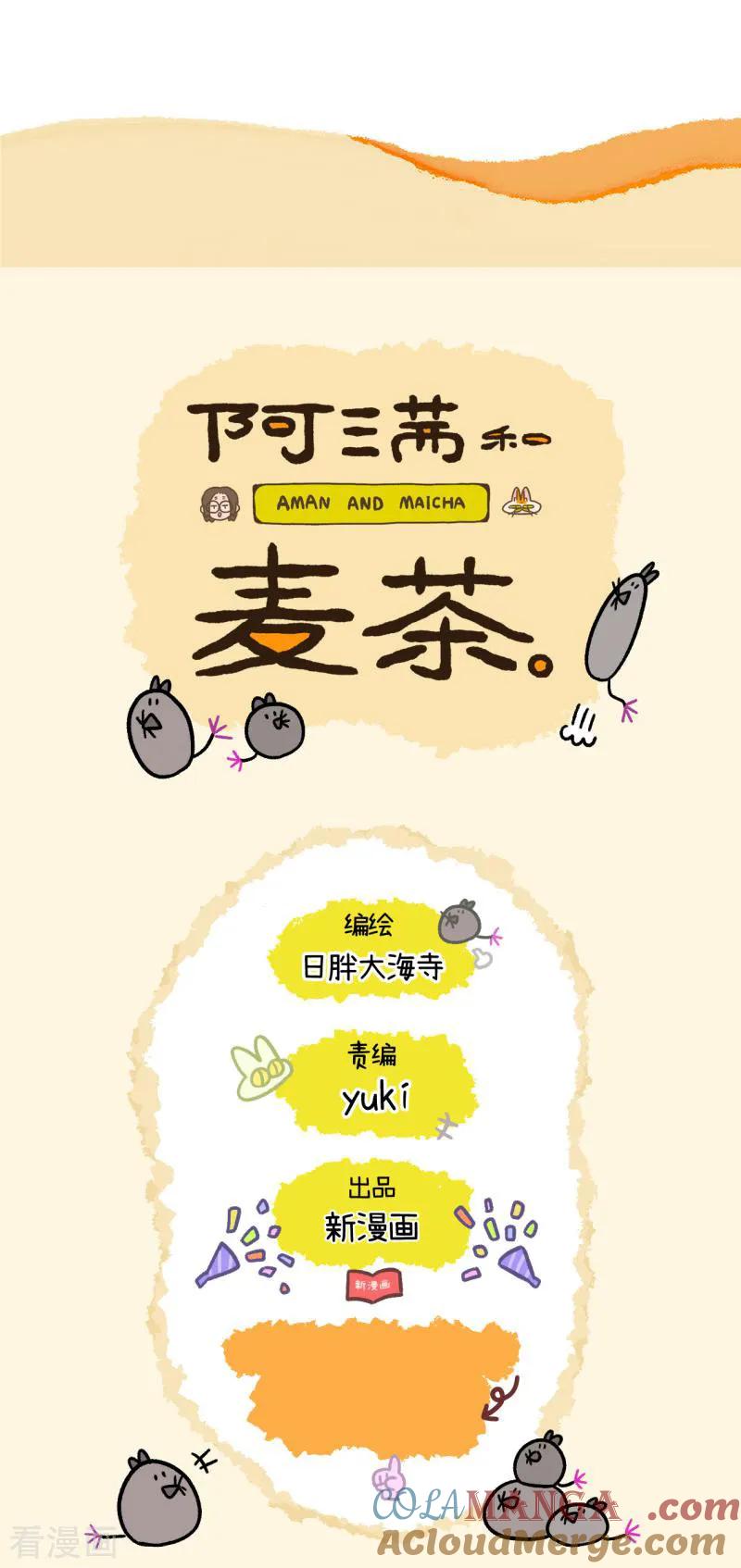 第136话2年假-阿满和麦茶-新漫画 日胖大海寺（第6张）