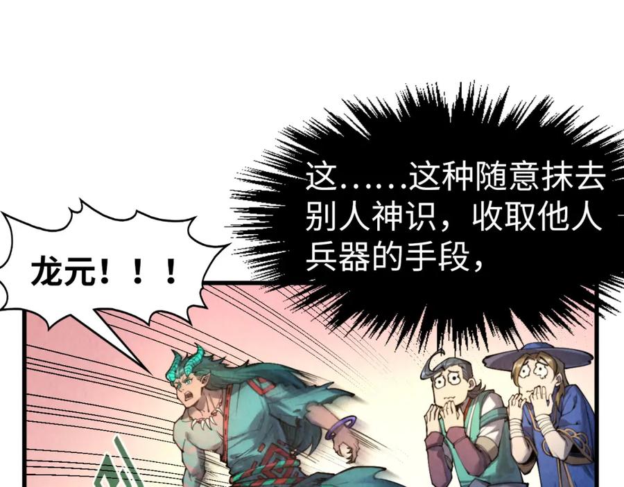 第266话水中倒影-这一世我要当至尊-太一生水（原著）+A4漫业（第16张）