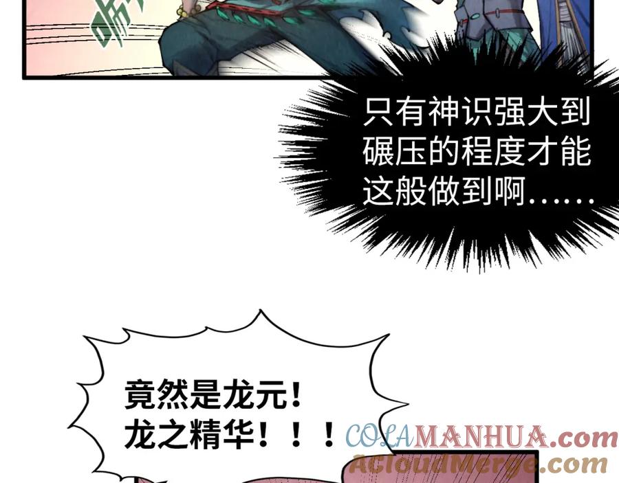 第266话水中倒影-这一世我要当至尊-太一生水（原著）+A4漫业（第17张）
