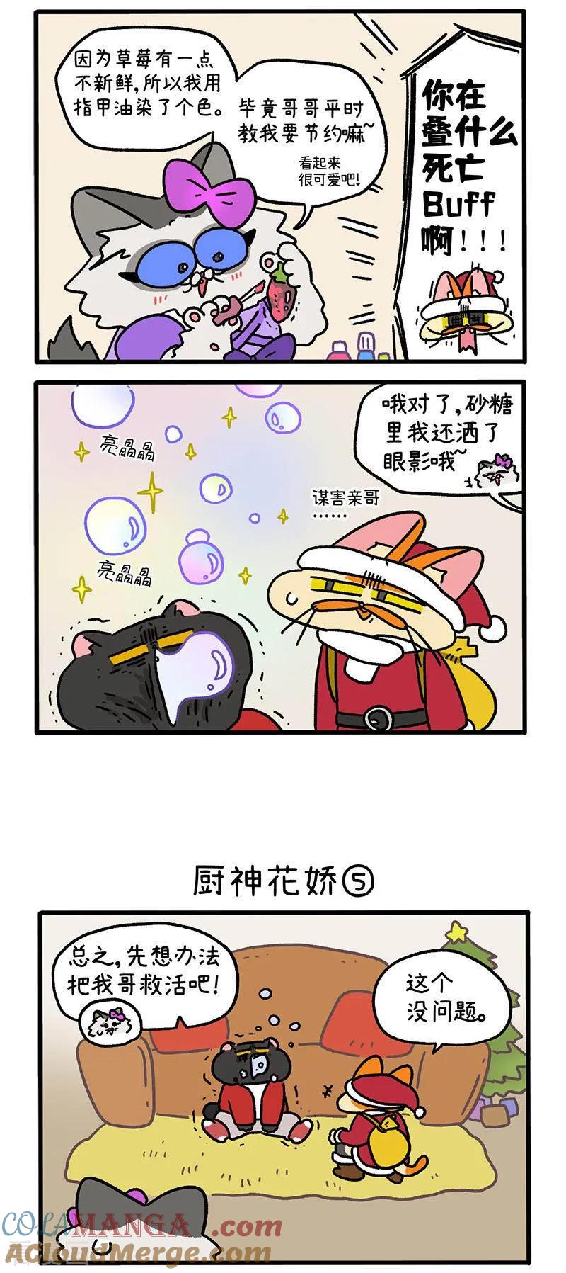番外27下厨神花娇-阿满和麦茶-新漫画 日胖大海寺（第2张）