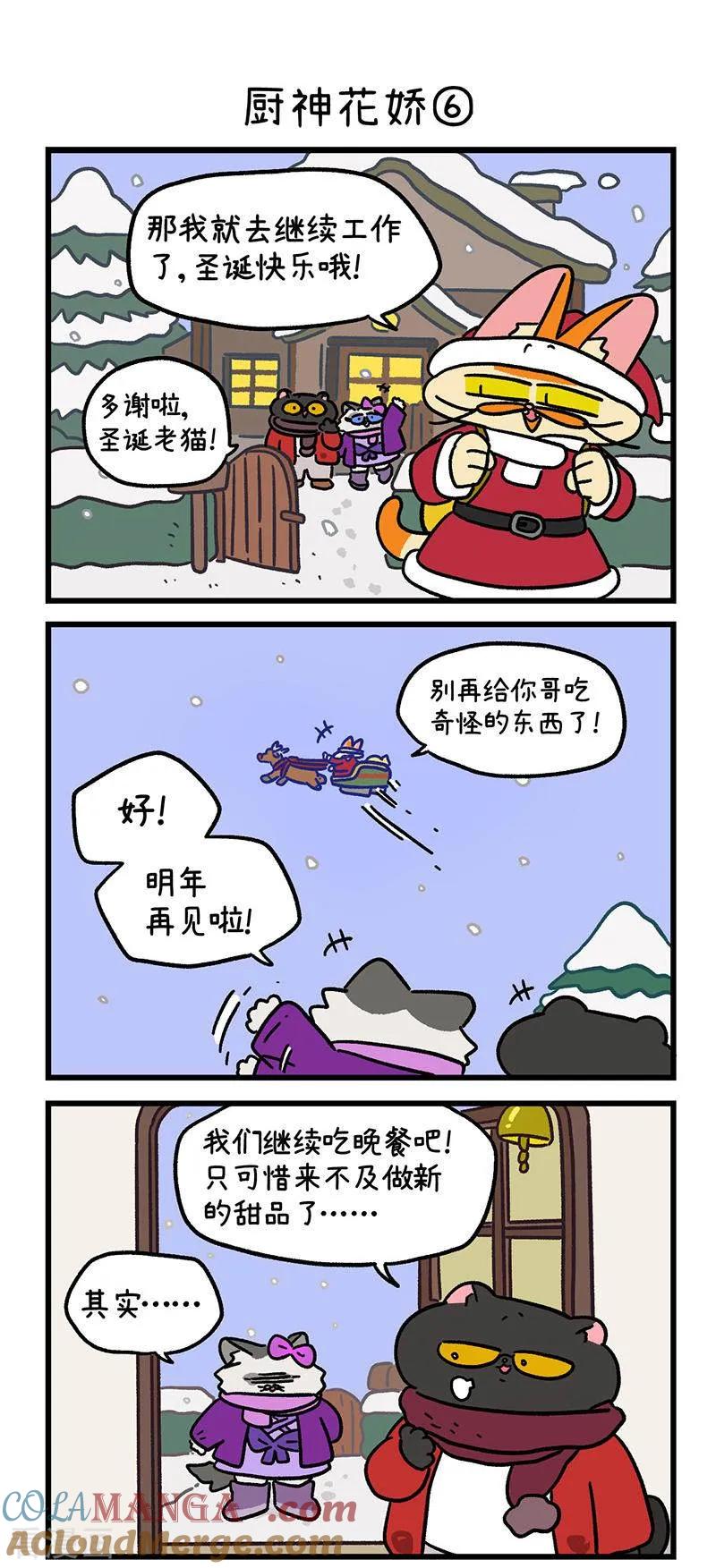 番外27下厨神花娇-阿满和麦茶-新漫画 日胖大海寺（第4张）