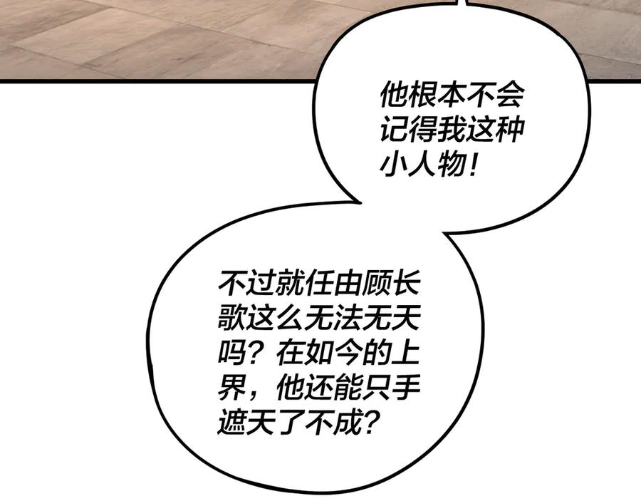 第263话神石大会-我！天命大反派-天命反派（原著）+绘术动漫（第8张）