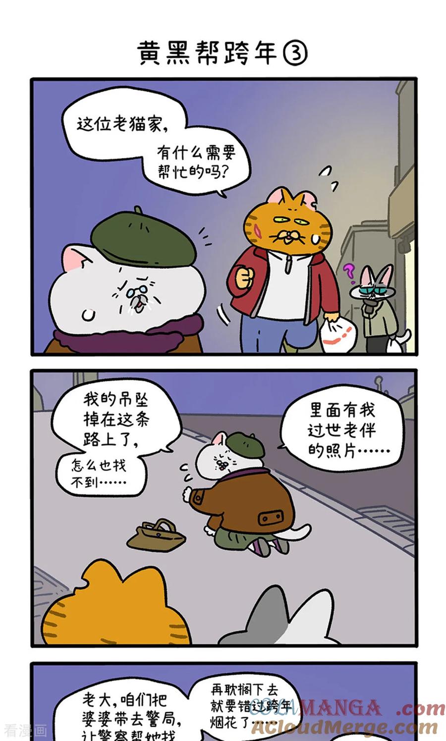 番外28上黄黑帮跨年-阿满和麦茶-新漫画 日胖大海寺（第5张）