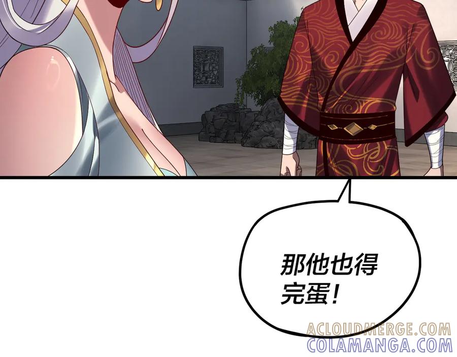 第263话神石大会-我！天命大反派-天命反派（原著）+绘术动漫（第13张）