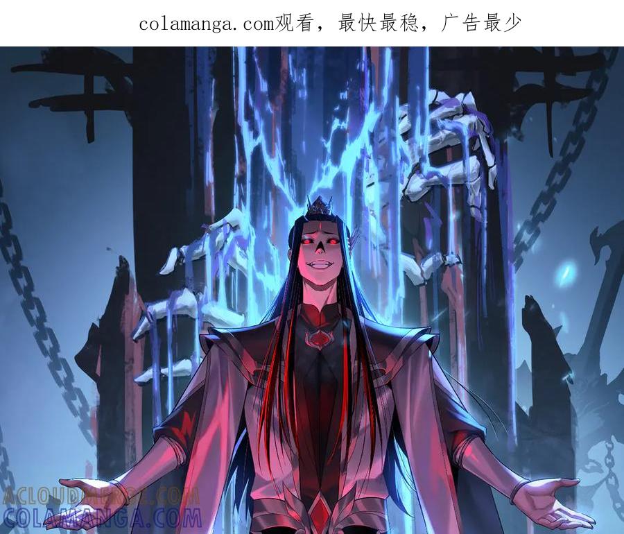 第263话神石大会-我！天命大反派-天命反派（原著）+绘术动漫（第1张）