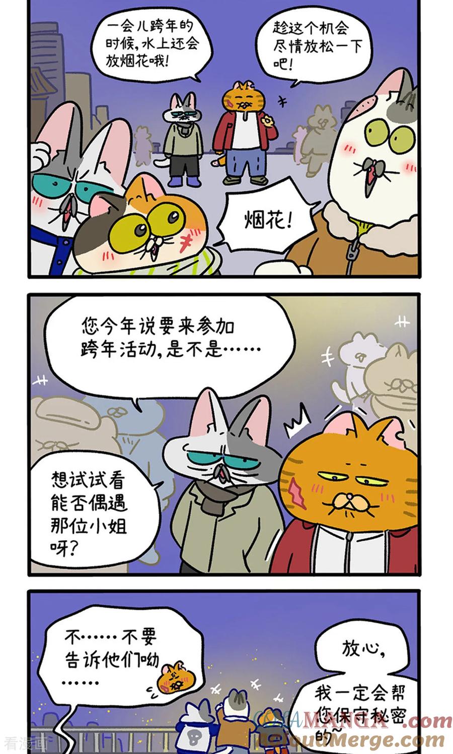 番外28上黄黑帮跨年-阿满和麦茶-新漫画 日胖大海寺（第2张）