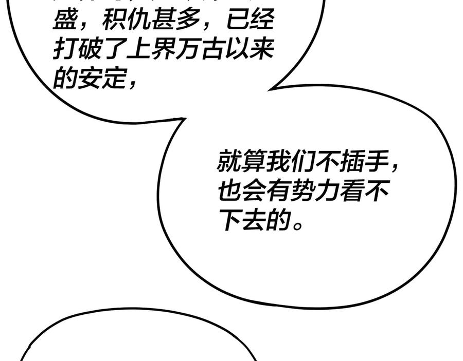 第263话神石大会-我！天命大反派-天命反派（原著）+绘术动漫（第11张）