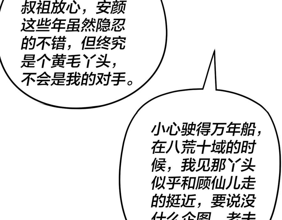 第263话神石大会-我！天命大反派-天命反派（原著）+绘术动漫（第16张）