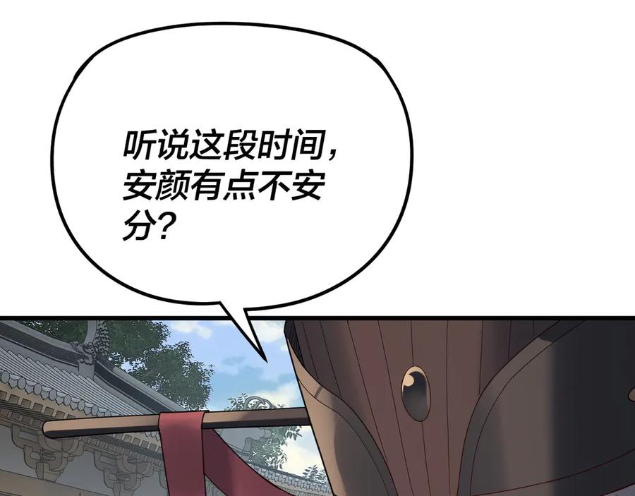 第263话神石大会-我！天命大反派-天命反派（原著）+绘术动漫（第14张）