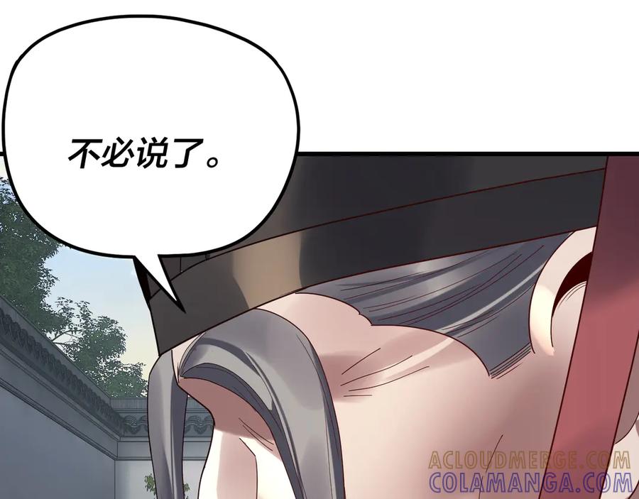第263话神石大会-我！天命大反派-天命反派（原著）+绘术动漫（第9张）