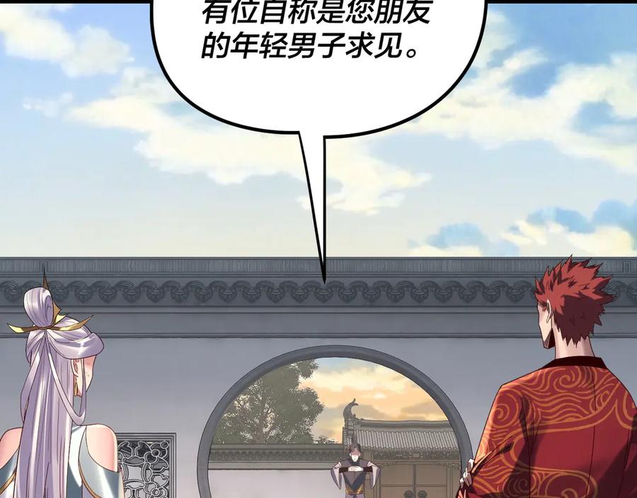 第263话神石大会-我！天命大反派-天命反派（原著）+绘术动漫（第24张）