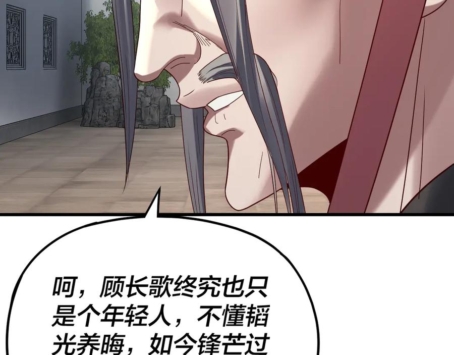 第263话神石大会-我！天命大反派-天命反派（原著）+绘术动漫（第10张）